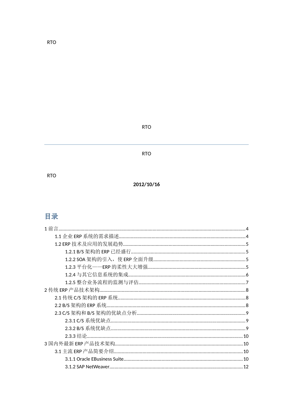 基于SOA的ERP系统架构设计方案(Web版)v102_第1页