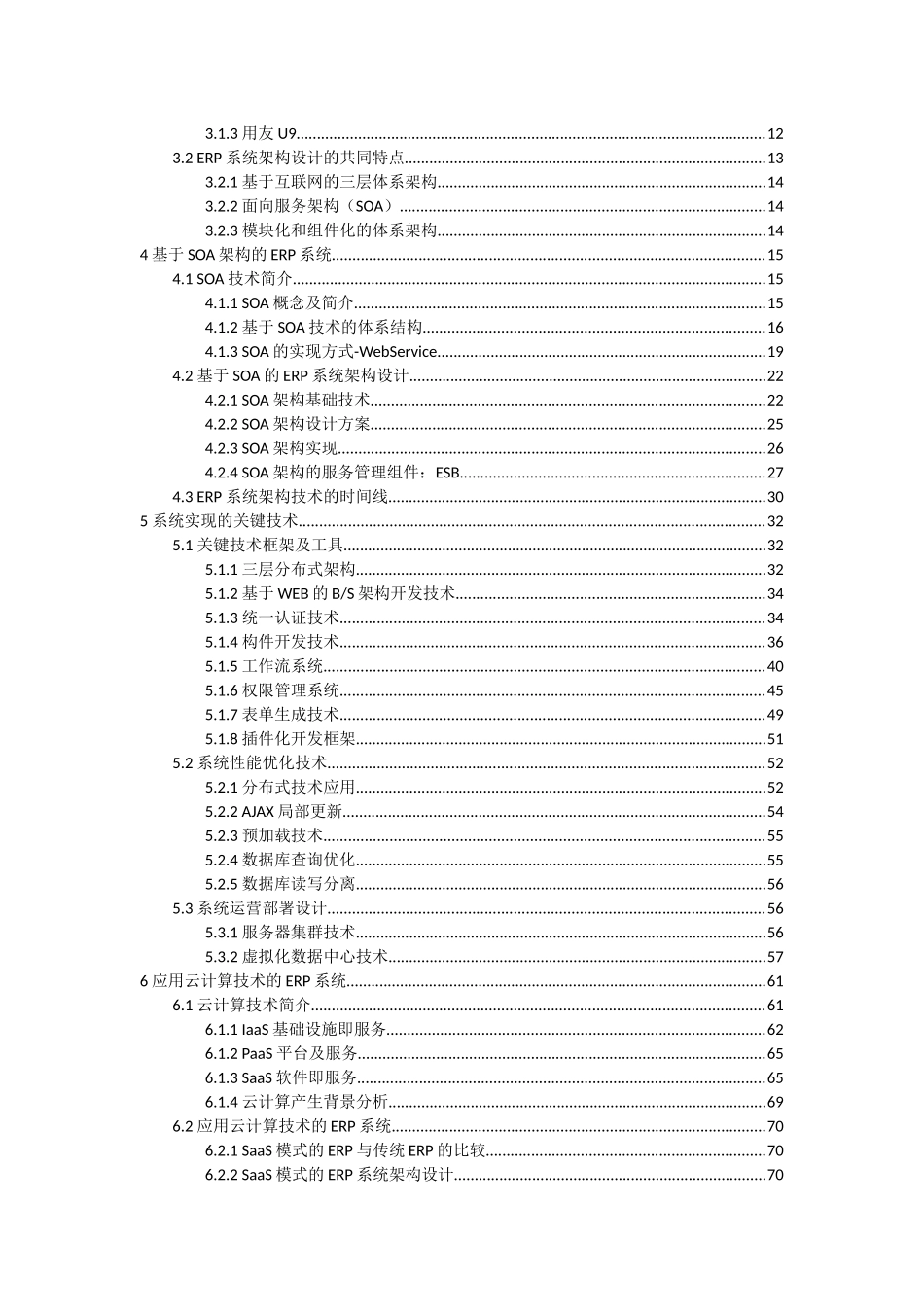 基于SOA的ERP系统架构设计方案(Web版)v102_第2页