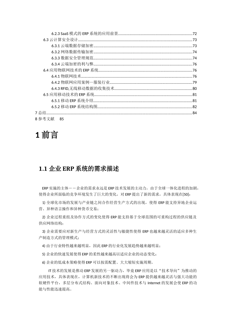基于SOA的ERP系统架构设计方案(Web版)v102_第3页