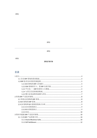 基于SOA的ERP系统架构设计方案(Web版)v102