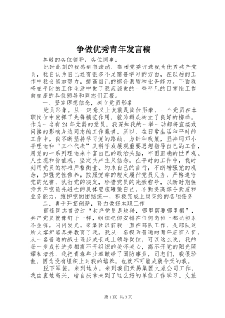 争做优秀青年发言