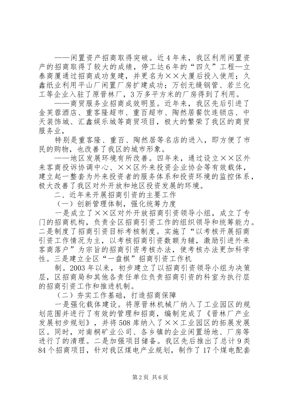 招商引资领导小组发言_第2页