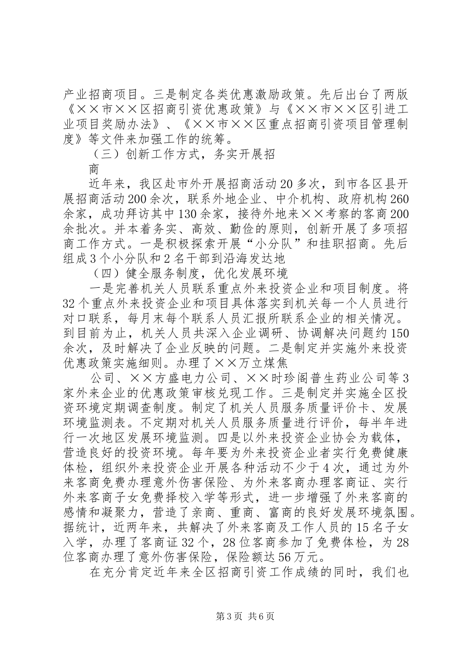 招商引资领导小组发言_第3页