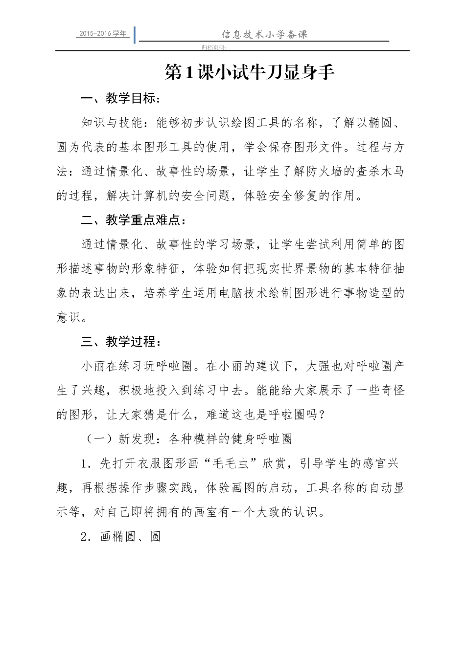泰山版信息技术第二册上备课_第1页