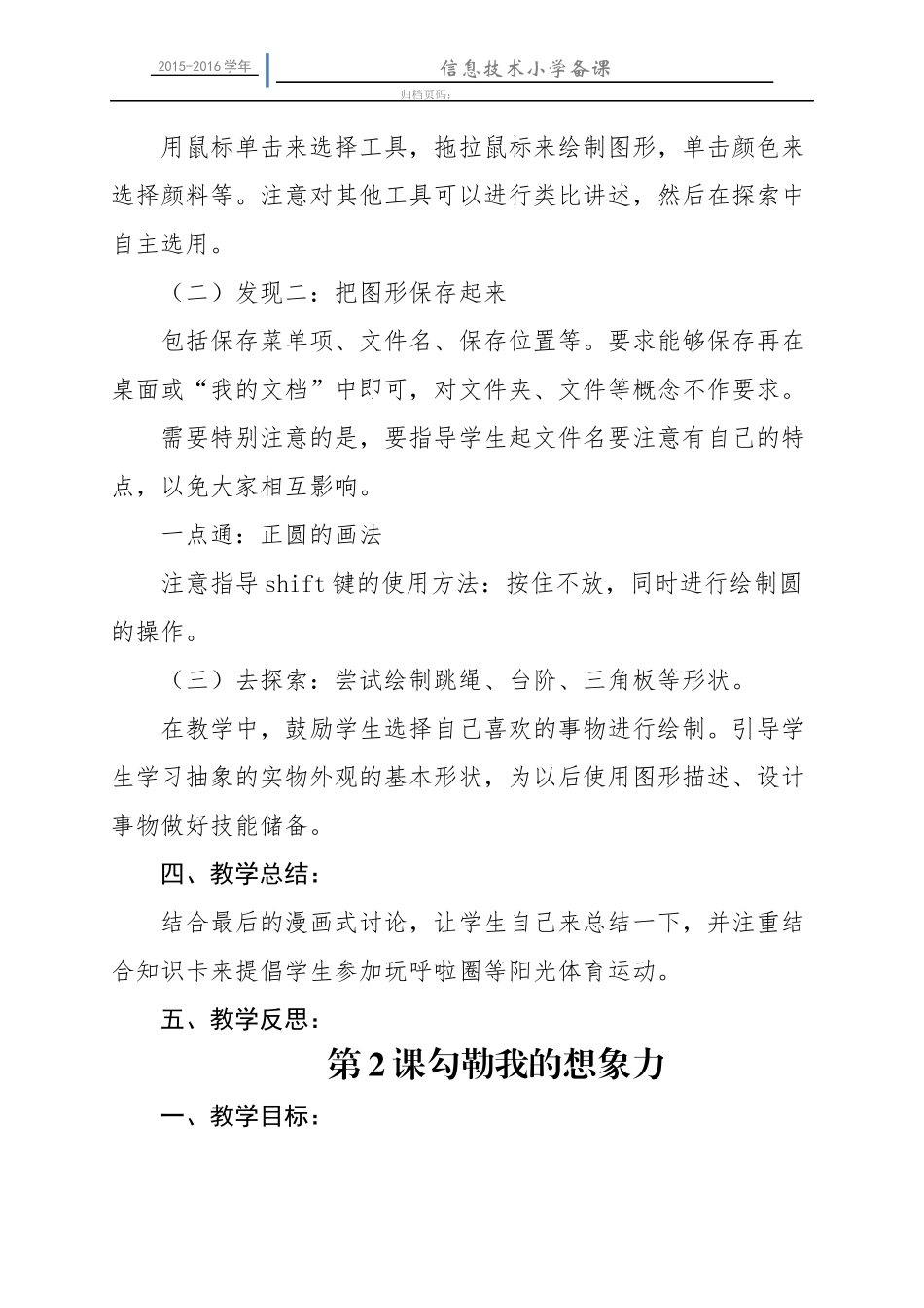泰山版信息技术第二册上备课_第2页