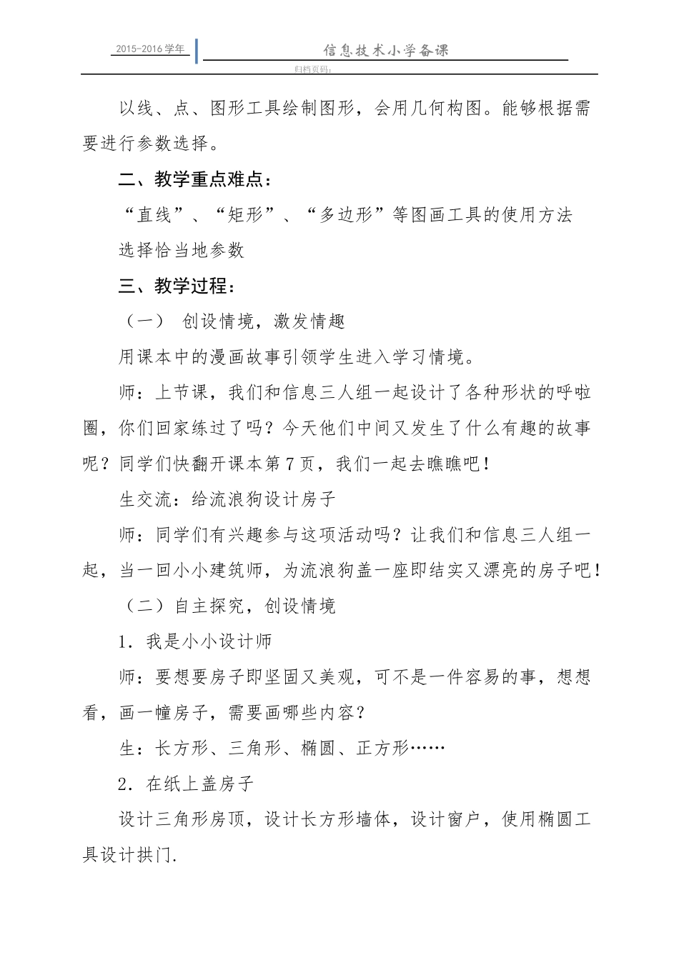 泰山版信息技术第二册上备课_第3页
