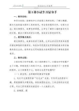 泰山版信息技术第二册上备课
