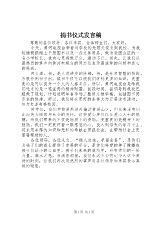 捐书仪式发言