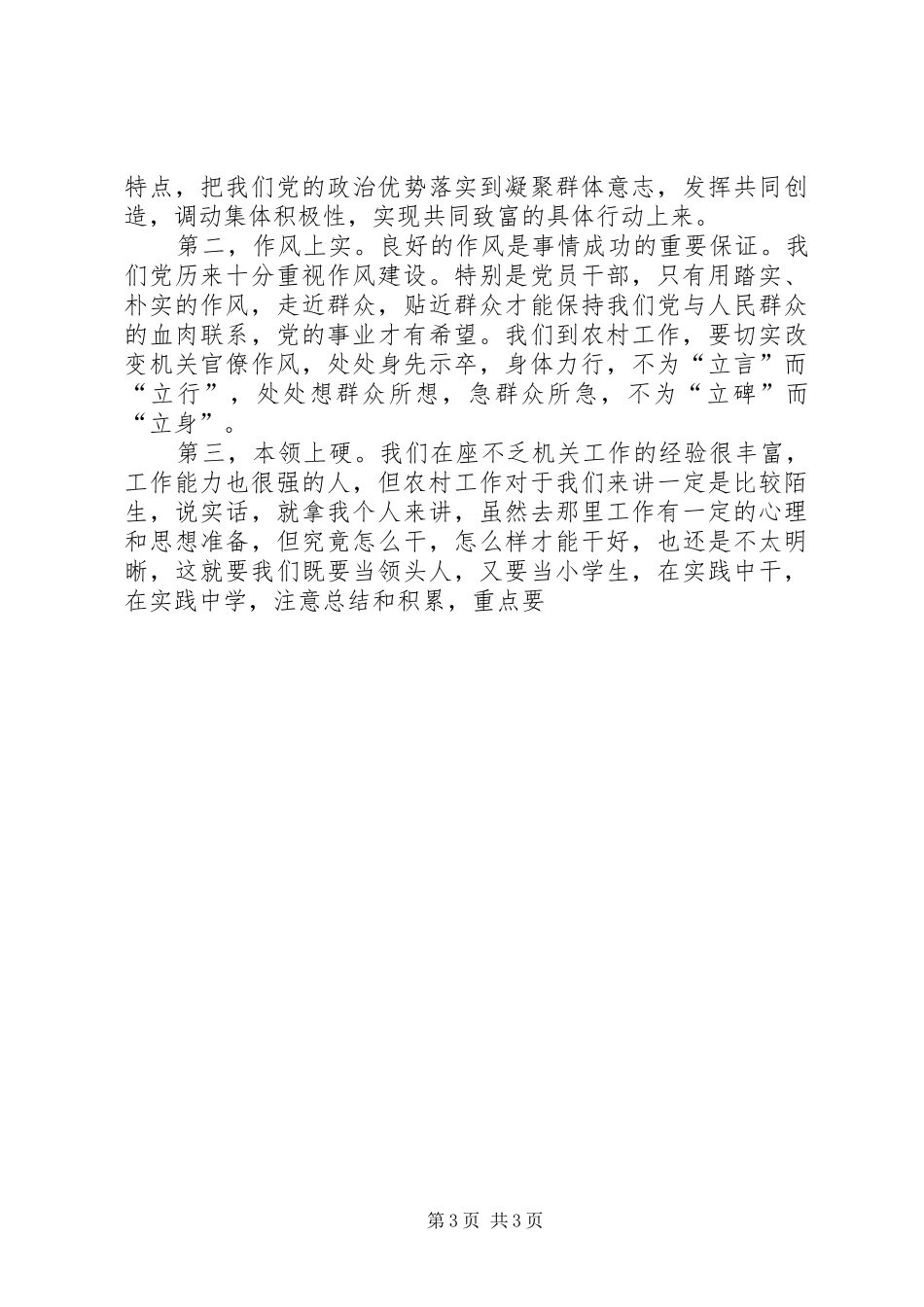 挂职干部表态发言稿_第3页