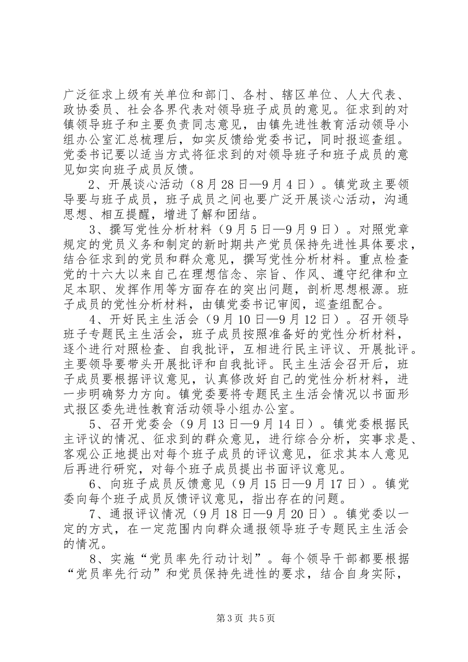 领导班子教育活动方案_第3页