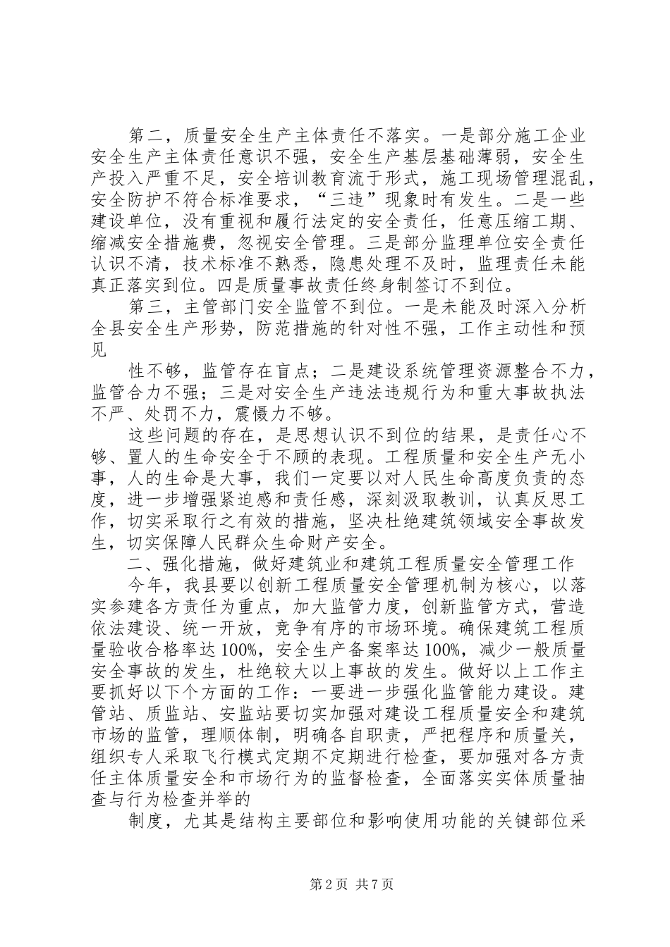 住建局局长重点项目征迁发言稿 (3)_第2页