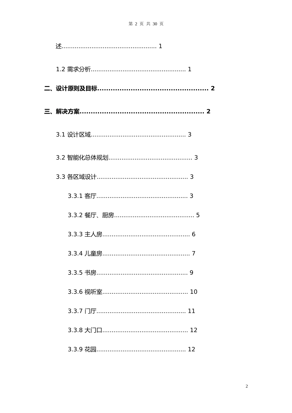 现代智能家居解决方案20_第2页