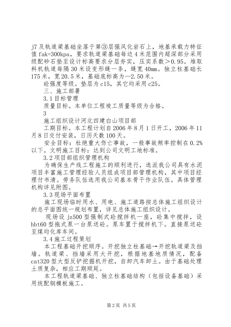 煤预均化库方案_第2页