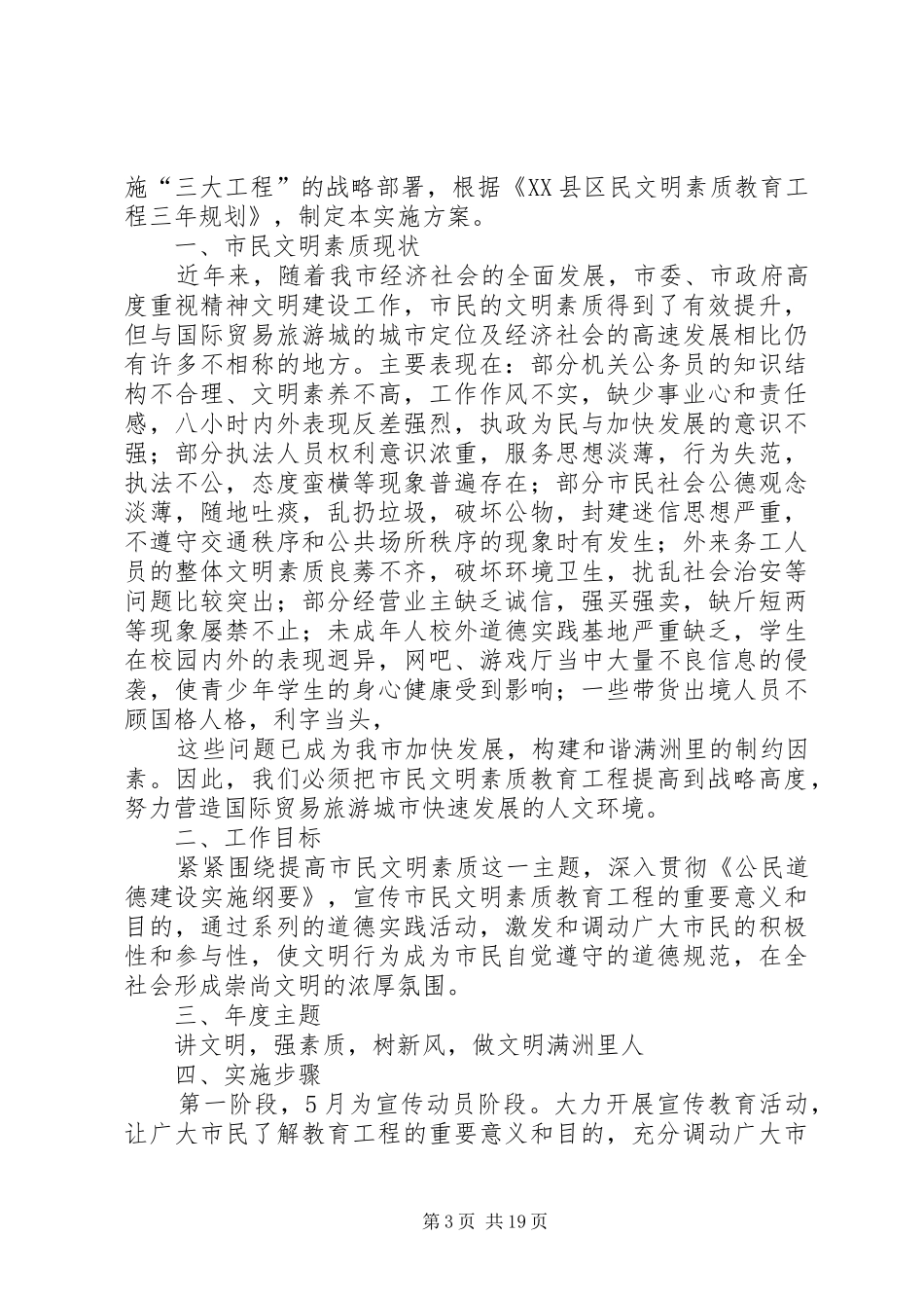 市民文明素质教育活动实施方案_第3页