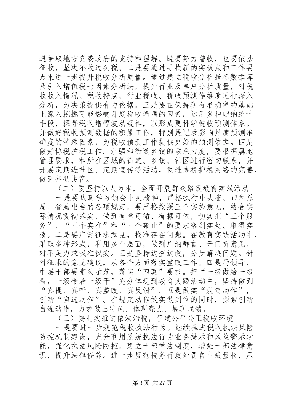 乡镇春运工作实施方案[全文5篇]_第3页