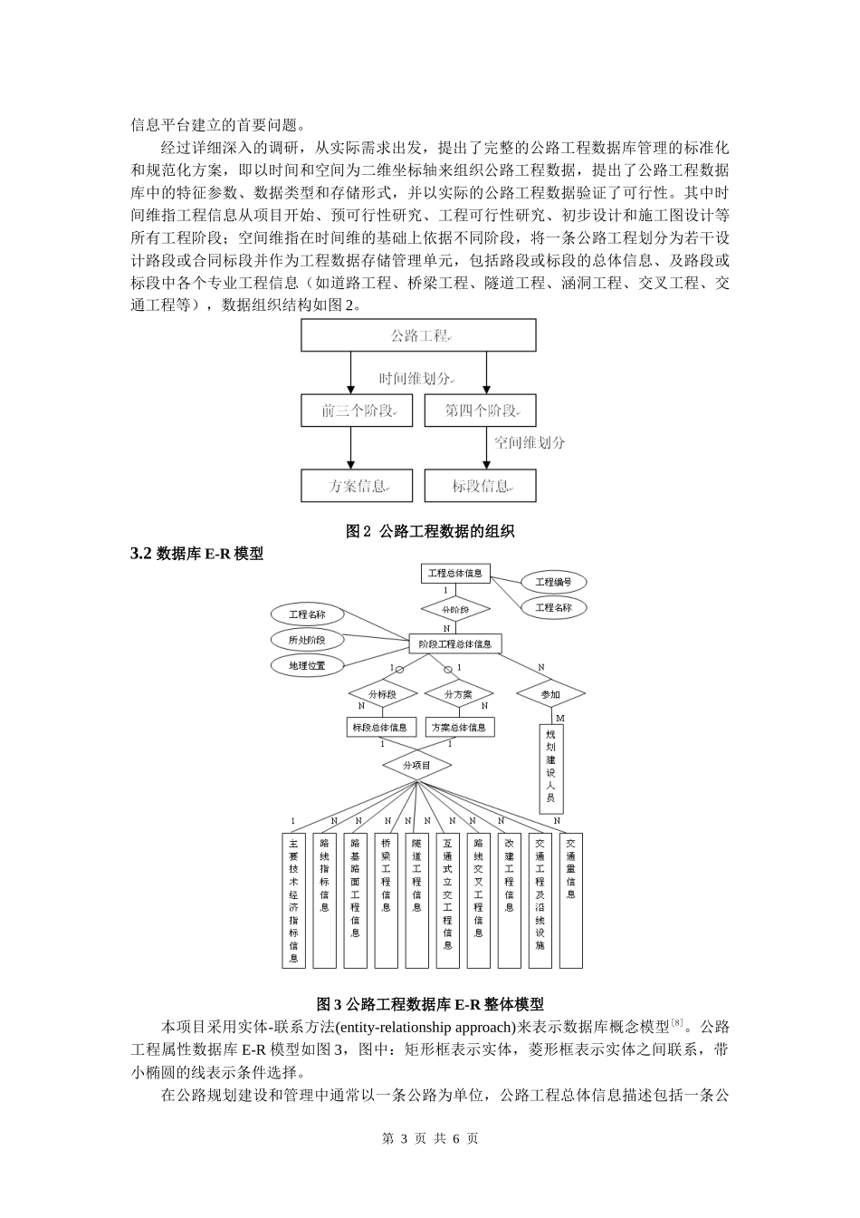 基于PowerDesigner 的公路工程地理信息平台数据库建模_第3页