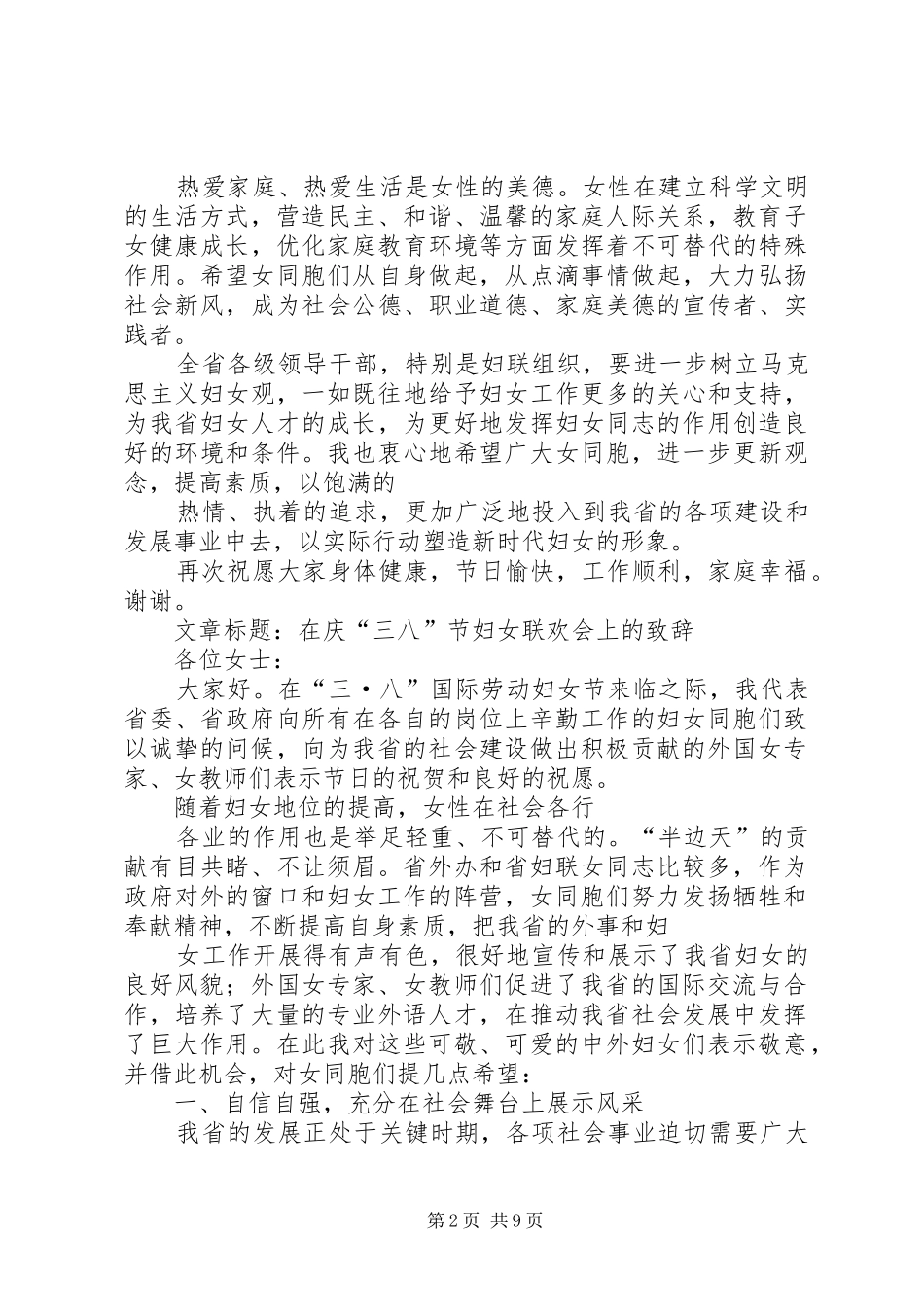 102个“三八妇女节”庆祝大会上的发言稿_第2页