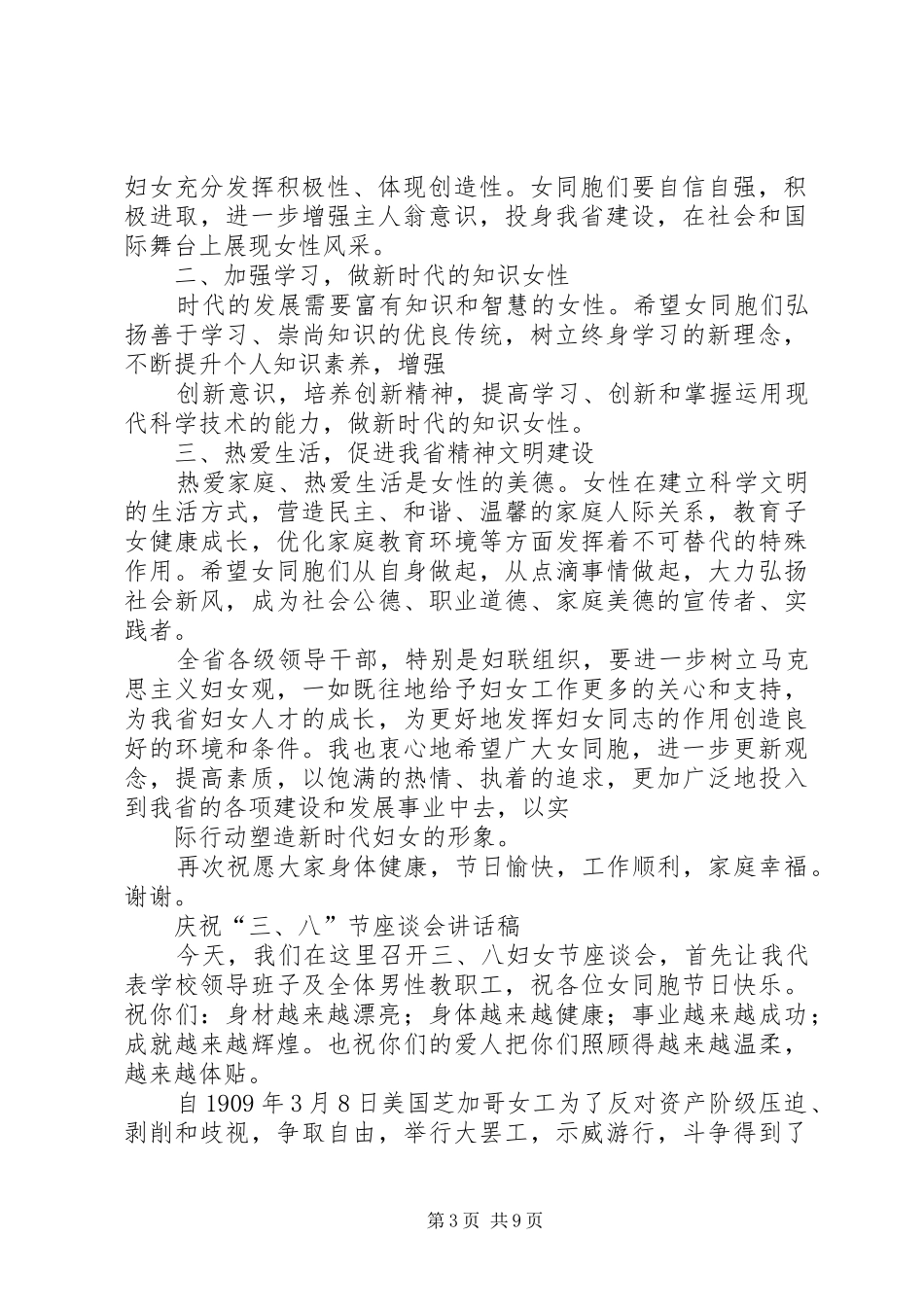 102个“三八妇女节”庆祝大会上的发言稿_第3页