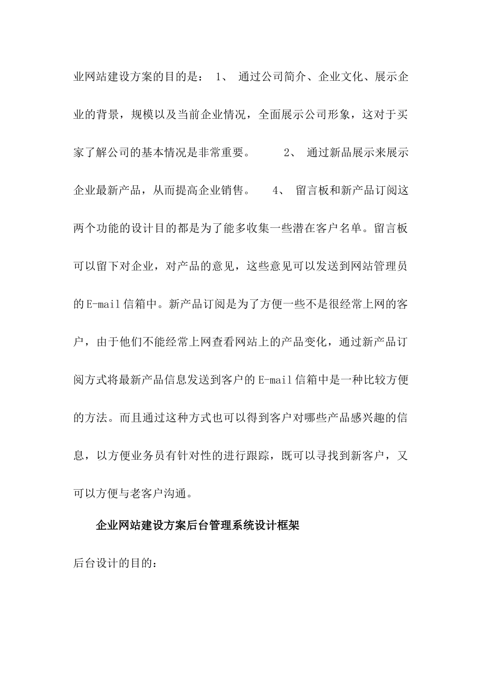 所有类型网站建设方案_第2页