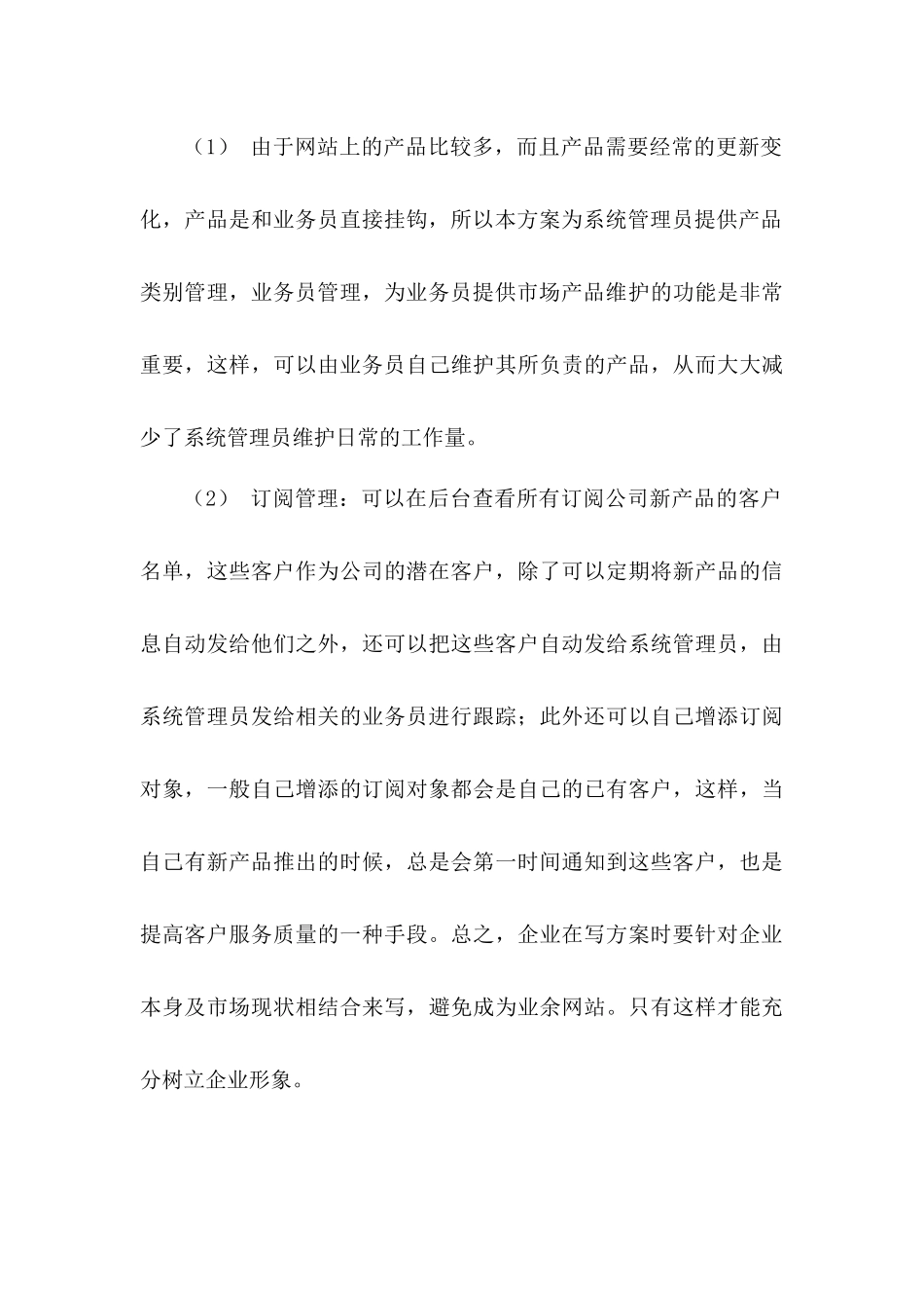 所有类型网站建设方案_第3页