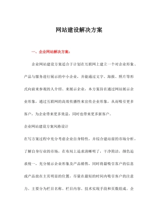 所有类型网站建设方案