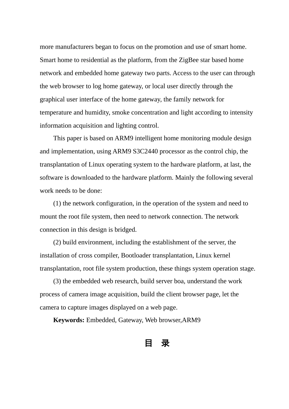 基于ARM9的智能家居61_第2页