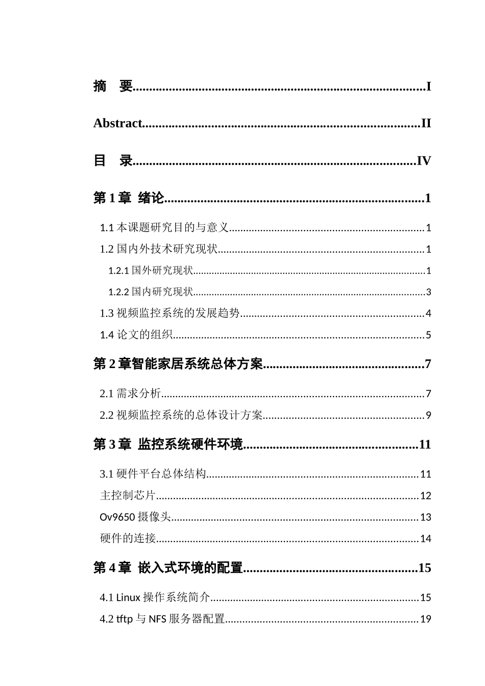 基于ARM9的智能家居61_第3页