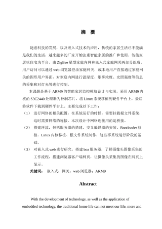 基于ARM9的智能家居61