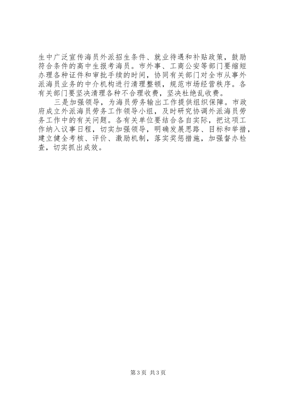 强化海员外派工作方案_第3页