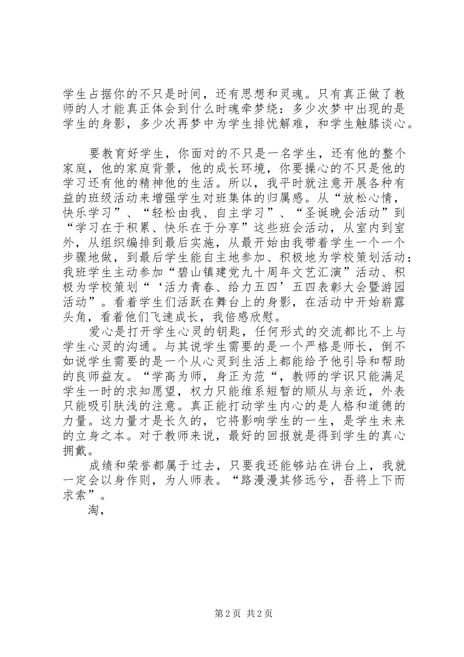 学校优秀党员发言_第2页