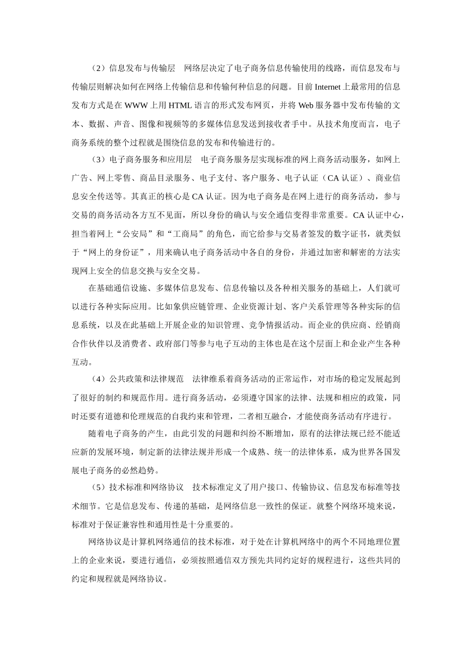 电子商务的框架结构和交易模式_第3页