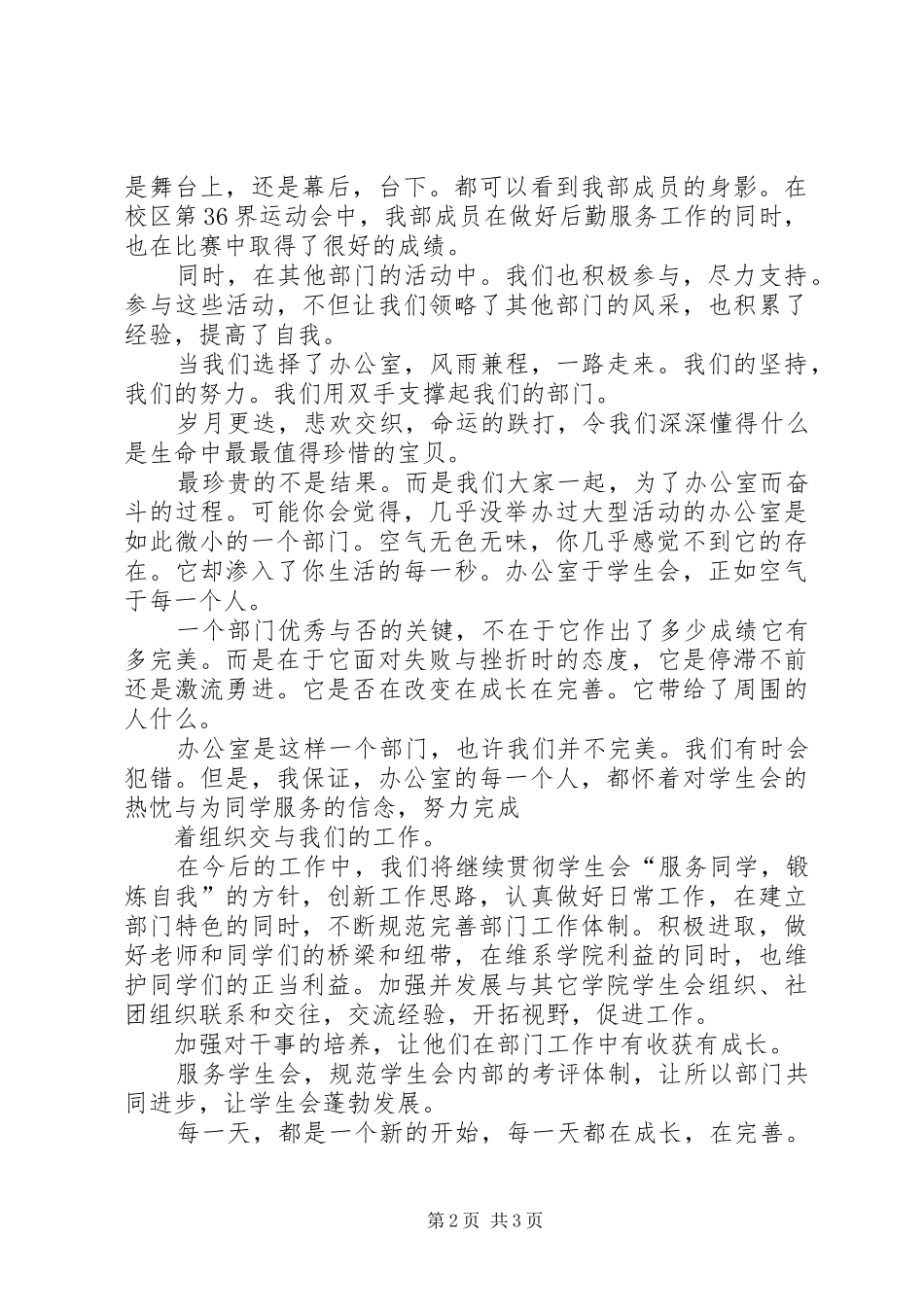 优秀部门评选发言_第2页