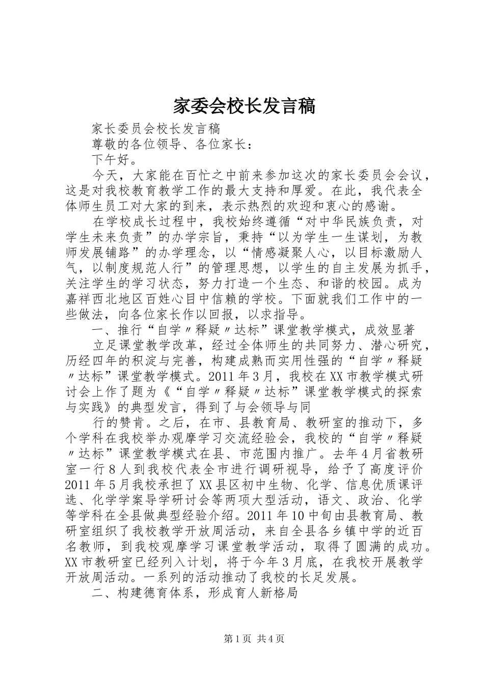 家委会校长发言_第1页