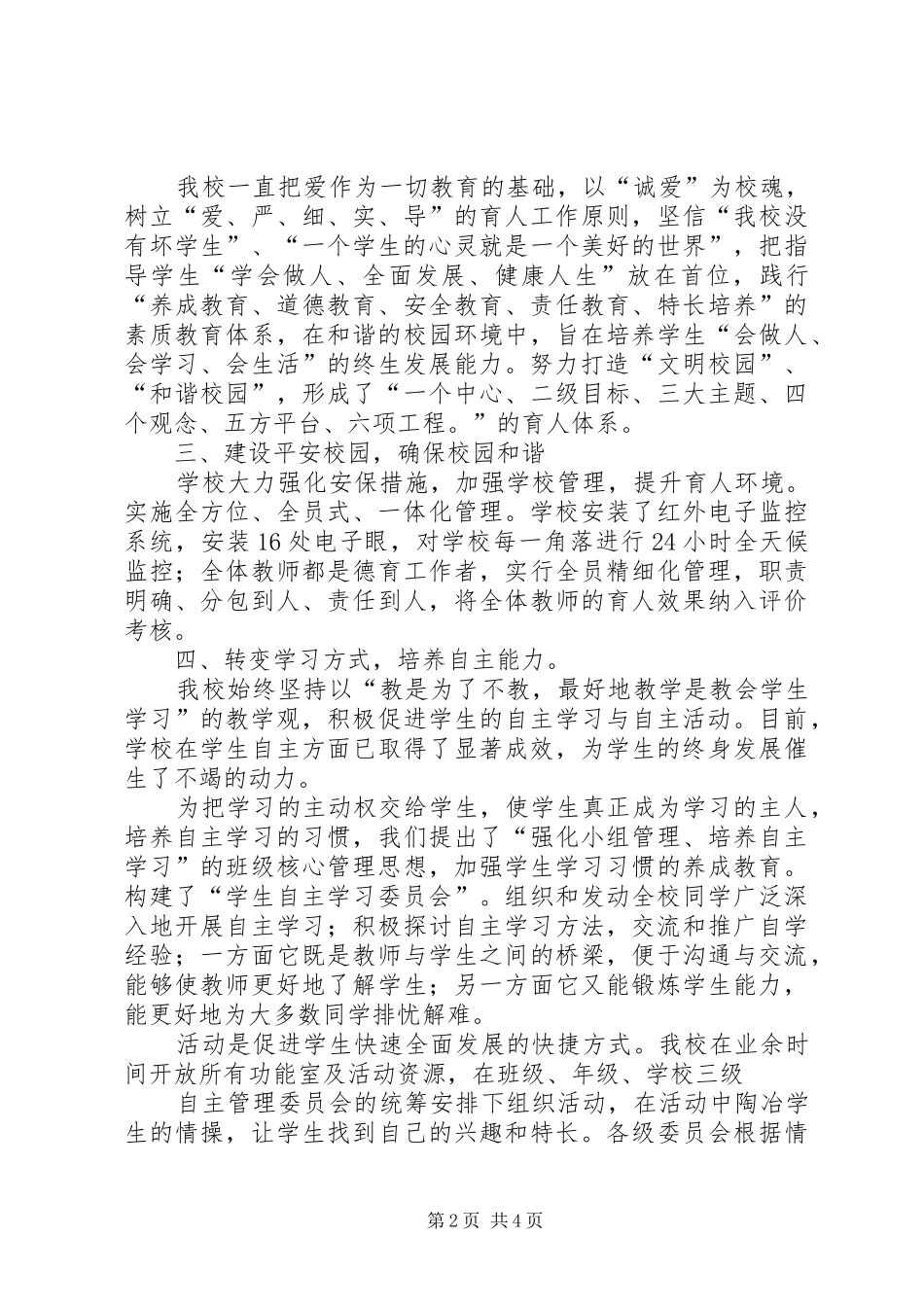 家委会校长发言_第2页