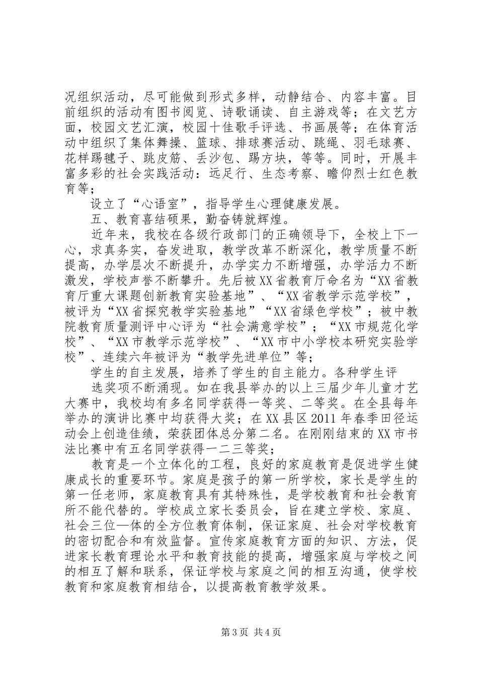 家委会校长发言_第3页