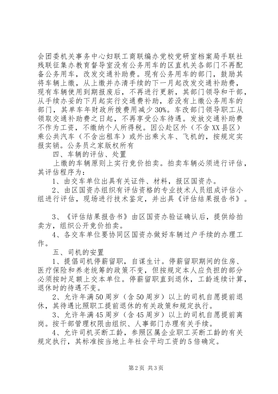区直机关公务用车改革方案_第2页