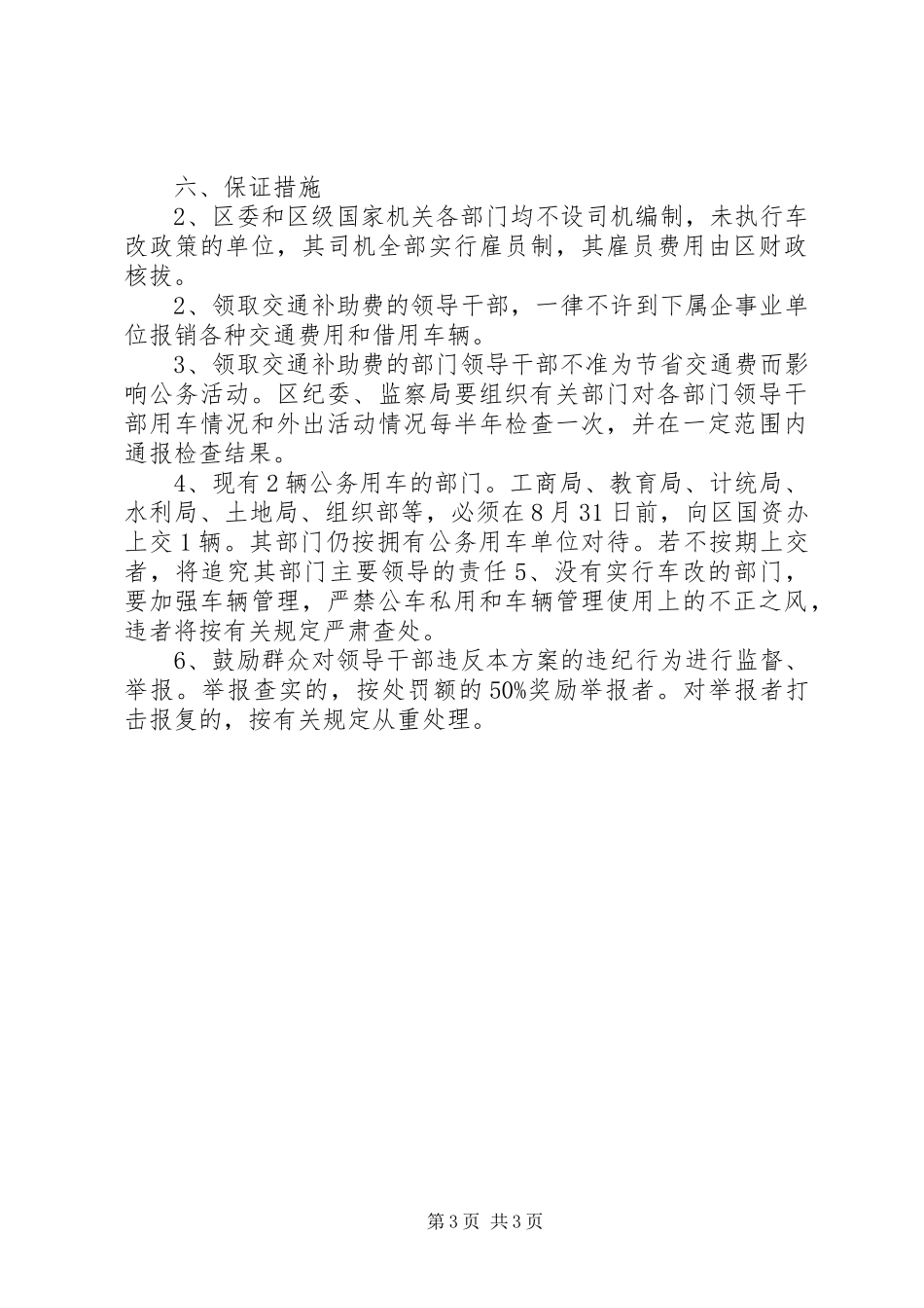 区直机关公务用车改革方案_第3页