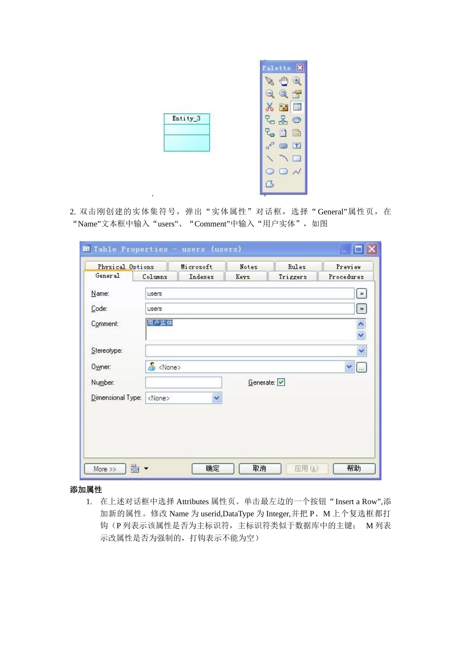 物理数据模型(PDM)_第2页