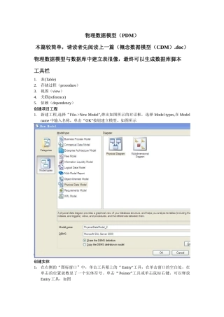 物理数据模型(PDM)