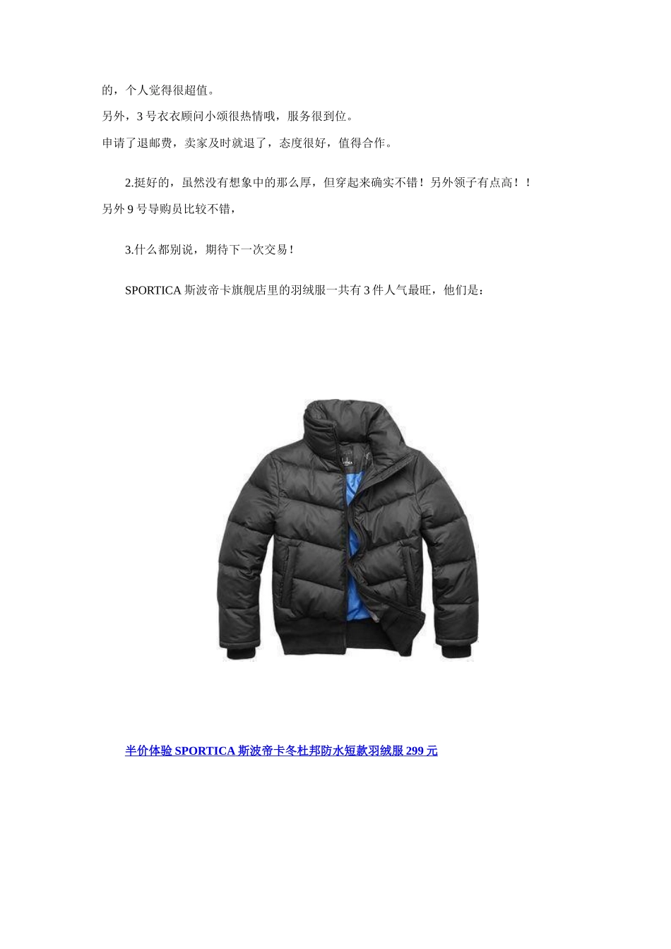 淘宝网热卖男装羽绒服淘宝品牌男装羽绒服推荐_第2页
