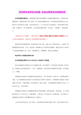 淘宝网热卖男装羽绒服淘宝品牌男装羽绒服推荐