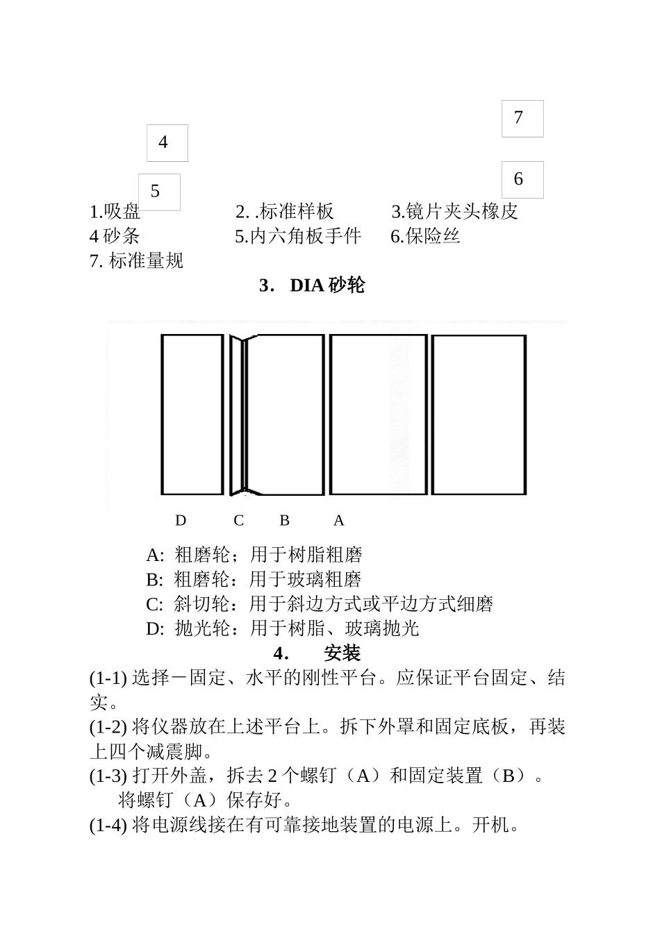 大力神M型全自动电脑磨边机操作手册_第3页