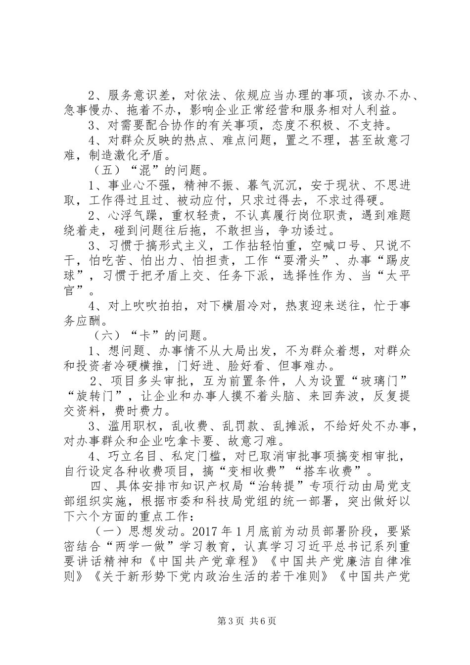 全局党员干部“治顽疾、转作风、提效能”专项行动实施方案_第3页