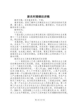 新农村婚姻法演讲稿