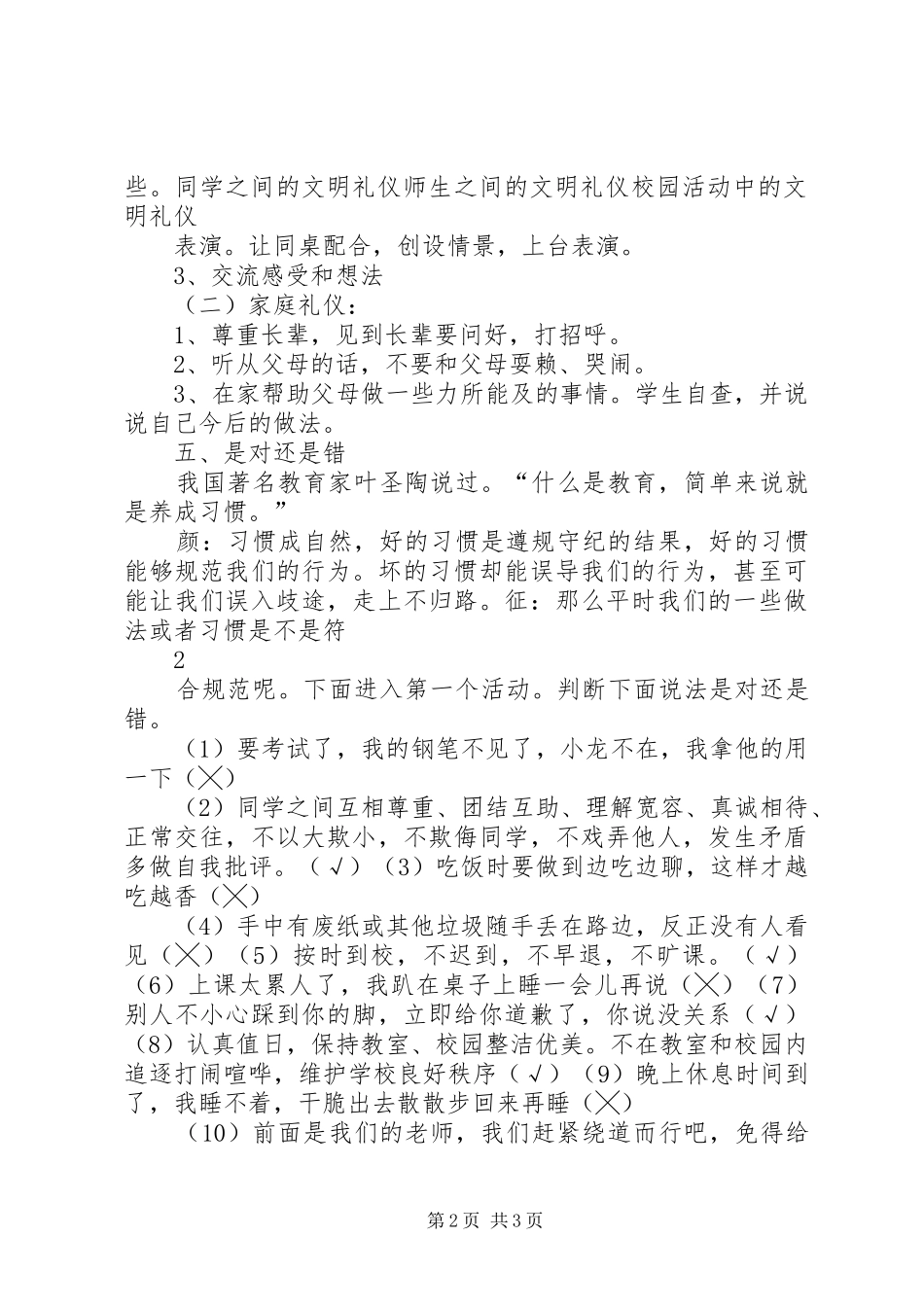 三下《做一个讲文明懂礼仪的孩子》主题活动方案_第2页