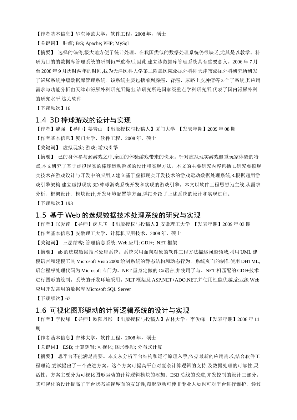 软件工程教学资料_第2页