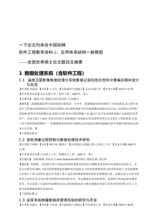 软件工程教学资料