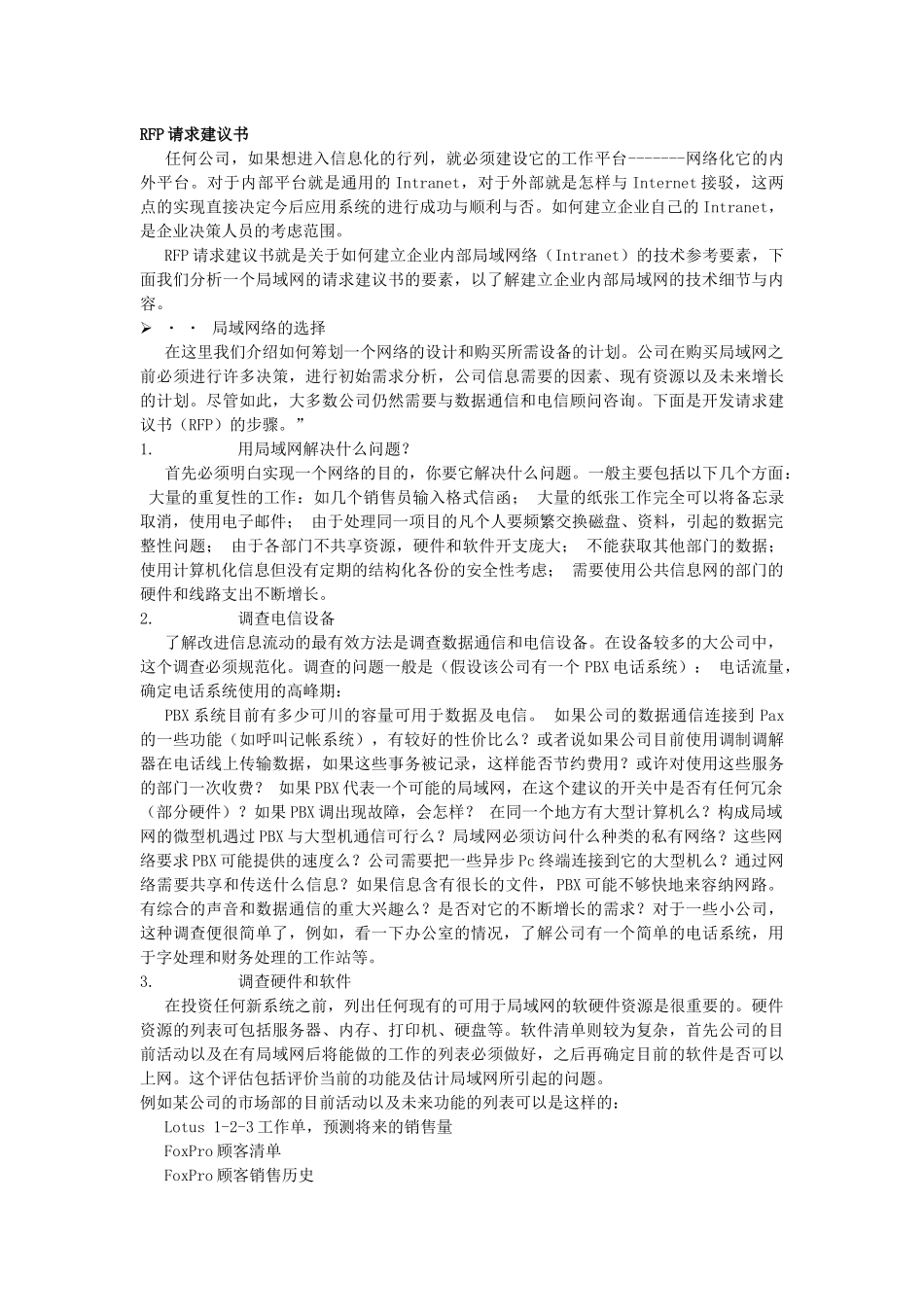 电子商务网站需求建议书_第2页
