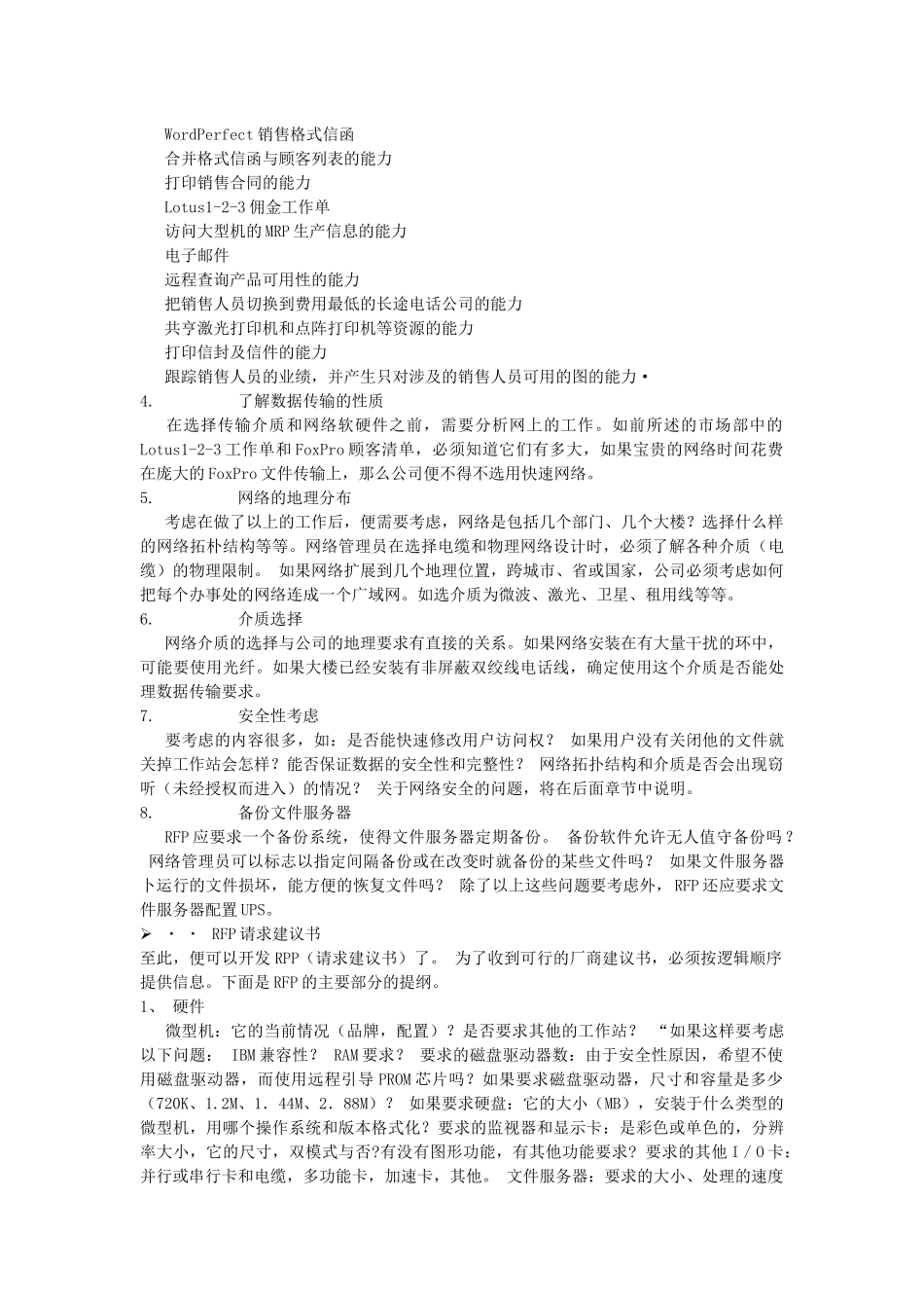 电子商务网站需求建议书_第3页