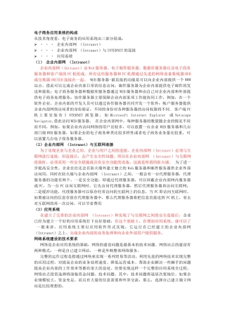 电子商务网站需求建议书